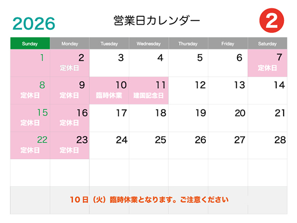 東京唐草屋カレンダー12月